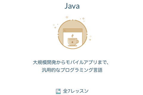 Javaのイメージ画像