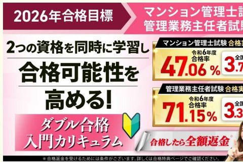 【2026年合格目標】ダブル合格入門カリキュラム(フル)のイメージ画像
