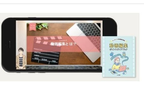 はじめての動画編集のイメージ画像