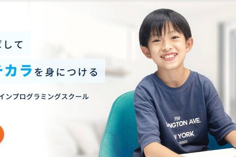 KIDS Online - 小中学生向けコース（Scratchプログラミング）のイメージ画像