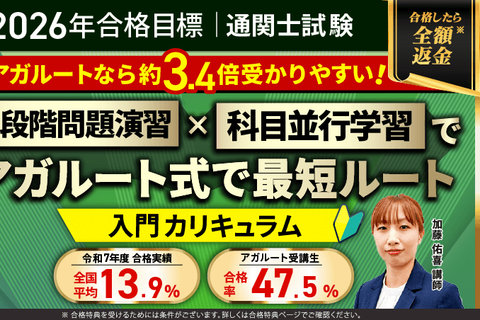 【第60回（2026年）合格目標】 入門カリキュラムのイメージ画像