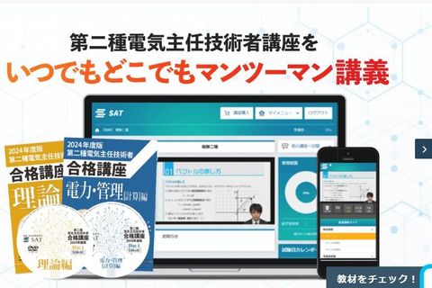 第二種電気主任技術者講座のイメージ画像
