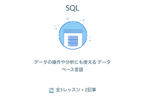 SQLのイメージ画像