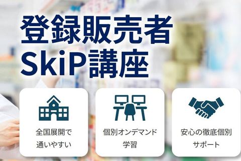 登録販売者講座のイメージ画像