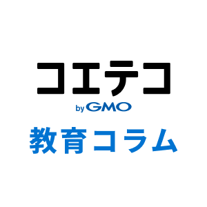 コエテコ教育コラム