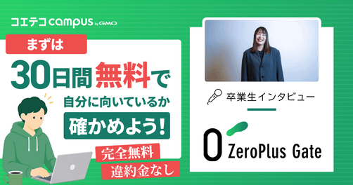 ZeroPlus Gateはなぜ無料？インタビューで徹底解説