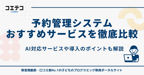 予約管理システムおすすめ10選を徹底比較【2026年最新】無料も解説