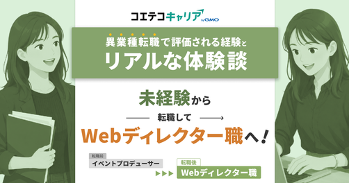 社会人3年目の異業種転職は難しい？評価される経験とリアルな体験談