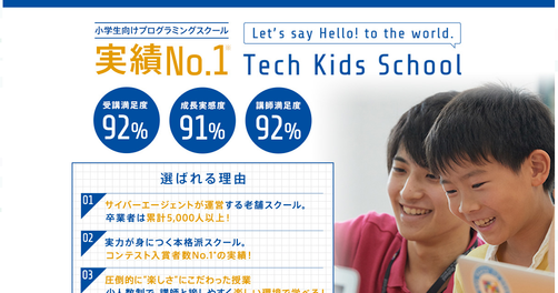 Tech Kids School 子ども向け大会で賞金50万円？注目スクールの実態
