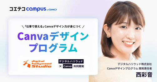 Canva AIの使い方と商用利用の注意点をデジハリに徹底取材！プロンプトのコツも紹介