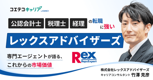 公認会計士・税理士・経理の転職市場と年収のリアル｜専門エージェントが語るキャリアパス