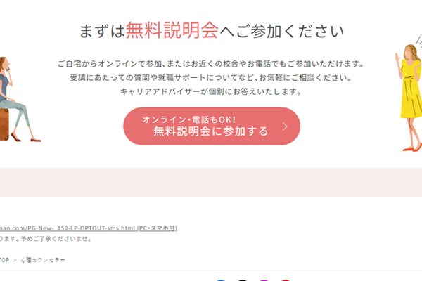自宅からも参加できる無料説明会