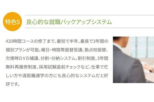 就職バックアップシステムも充実
