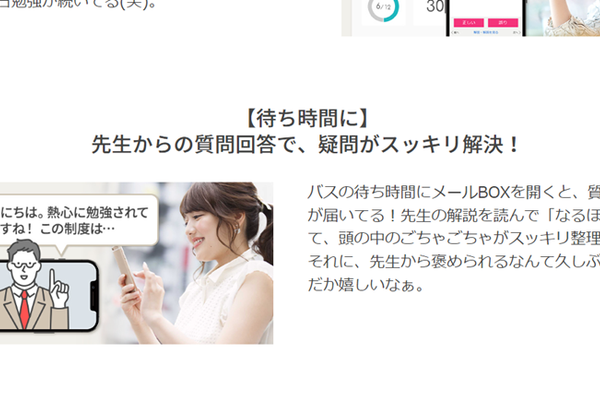 質問できるので、わからないことがあっても安心