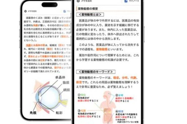 スマホで持ち歩けるオンラインテキストでスキマ時間にも学習