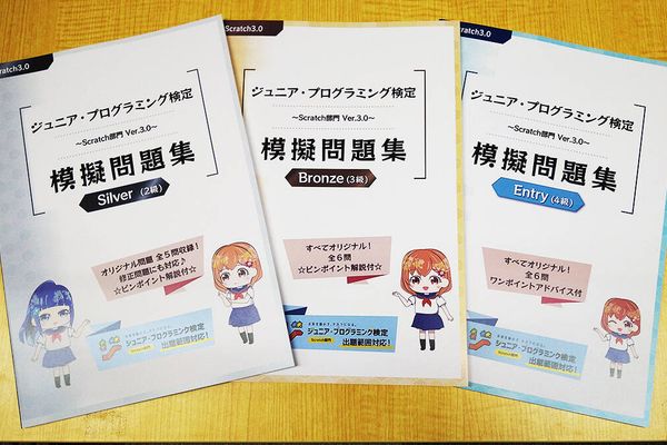 ジュニア・プログラミング検定模擬問題集の出版をしています！