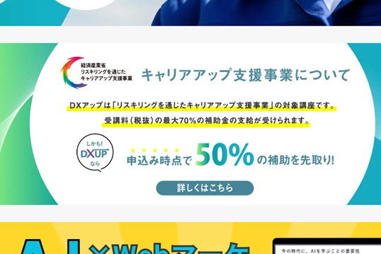 キャリアアップ支援事業を受けられる