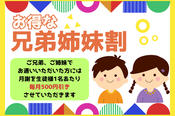 兄弟姉妹割があります！
