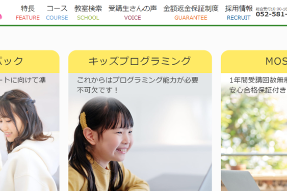 採用基準を満たしたインストラクターから学べる