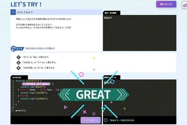 スモールステップで本格的なコーディングに挑戦（中級）