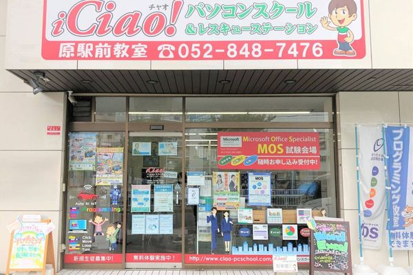 鶴舞線原駅より徒歩5分のパソコン教室です♪