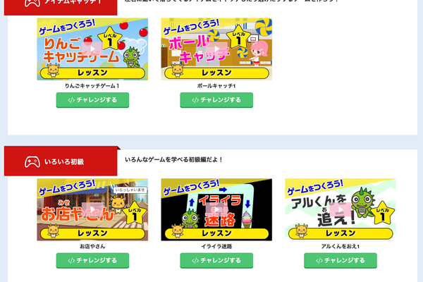 チュートリアルを見ることで「こういうのが作ってみたい！」と子どもの気持ちを引き出すことができます