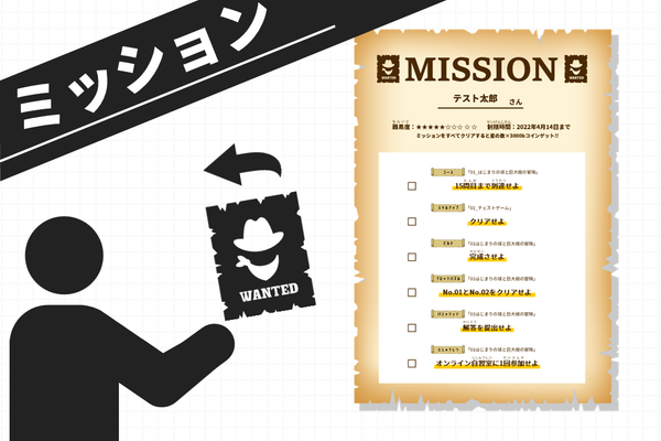 自主学習の目標となるミッション形式の学習