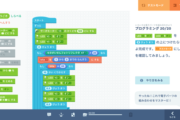 ビジュアルプログラミングで、初めてのお子さまでも簡単！