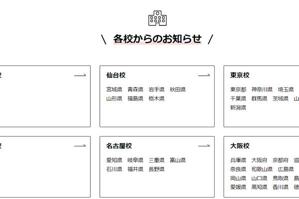 全国に450カ所の教室があるので、地方でも安心