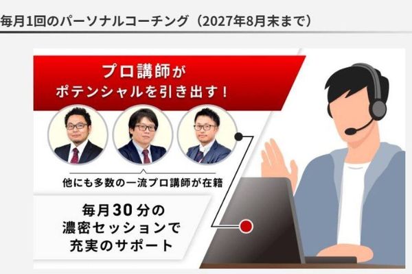 フルカリキュラムコースでは講師が1対1で伴走