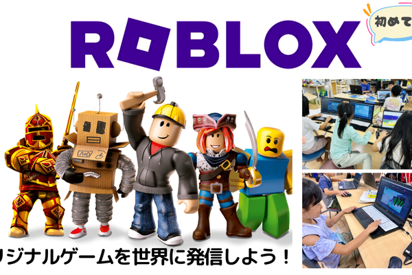ROBLOXゲーム開発コース