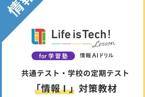 「AIドリル」を使って、自宅と塾での学習が可能となりリアルタイムで質問できます。