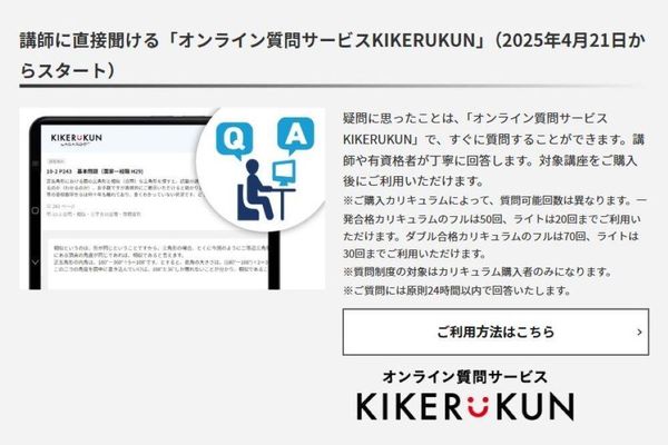 オンライン学習でも充実のフォロー体制