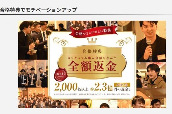 合格特典や割引制度、他校からの乗り換え割が充実