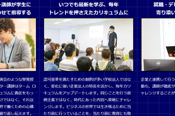 毎年トレンドを押さえたカリキュラム