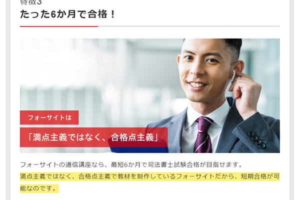 最短6か月で司法書士試験合格が目指せる