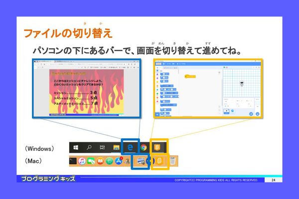 テキストとScratchの画面を切り替えながら、ミッションにチャレンジ！