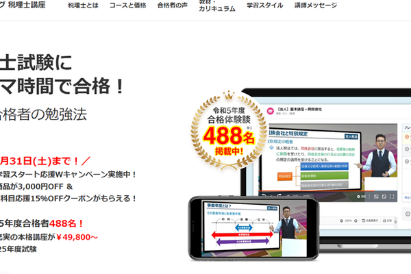 令和5年度合格者488名の確かな実績