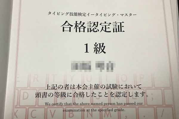 タイピング技能検定イータイピング・マスターの認定教室で、タイピング力も鍛えています。