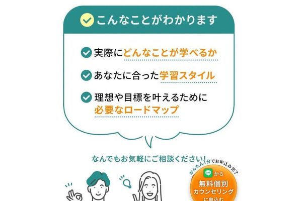 無料カウンセリングでお気軽に相談
