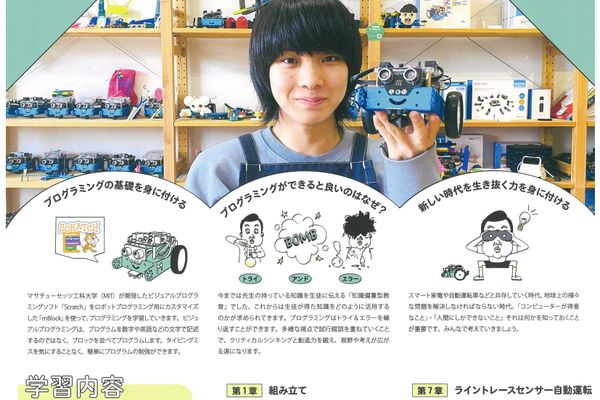 ロボットプログラミングでクリティカルシンキングと創造力を鍛える