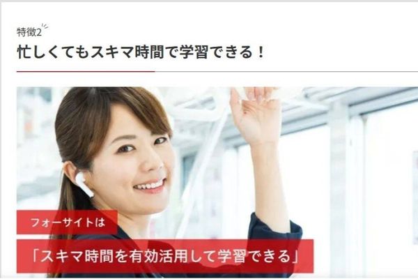 スマホでいつでも学習！スキマ時間を無駄にしない