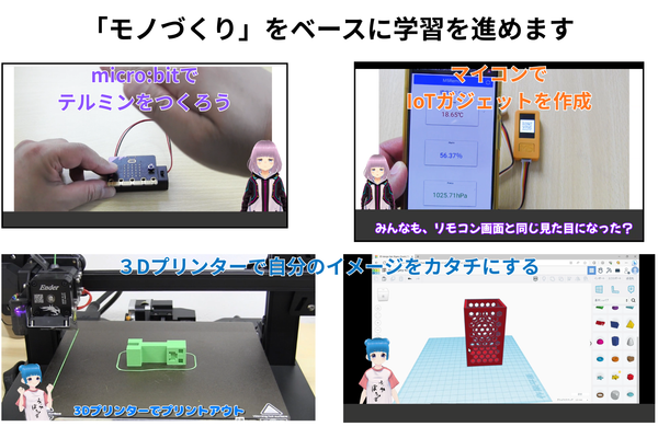 micro:bitでテルミンを作ったり、M5StickC PlusでIoTガジェットを開発したり、Tinkercadで3Dモデリングして3Dプリンターで出力したり。デジタルとリアルをつなぐモノづくりが