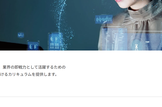 最先端カリキュラム