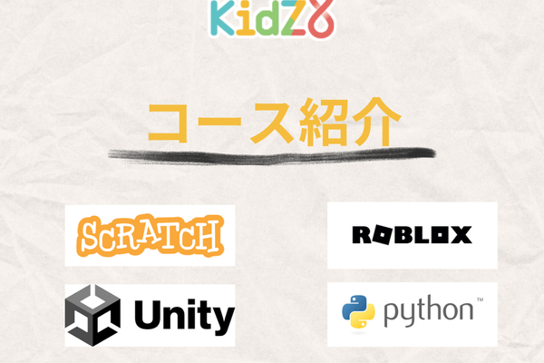 コース紹介