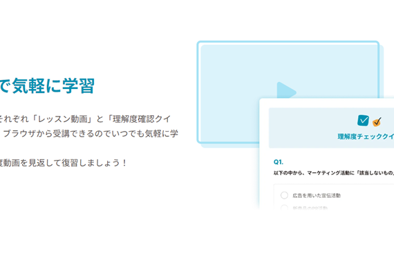 動画とクイズで楽しく学習できる