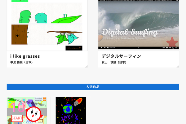 第8回デジタルえほんアワードで準グランプリと入選！