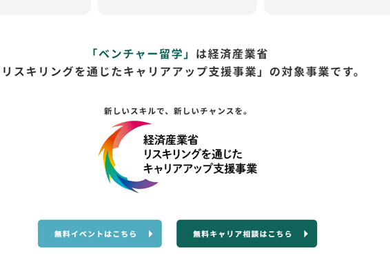 経済産業省「リスキリングを通じたキャリアアップ支援事業」の対象事業