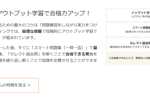 段階的にアウトプット学習できる