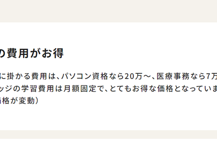 講座学習の費用がお得な設定